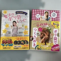 魔法のポリ袋レシピ : 伝説の家政婦mako 2冊セットのサムネイル