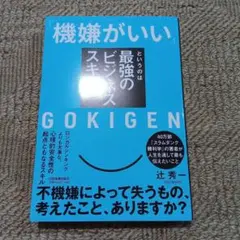 「機嫌がいい」というのは最強のビジネススキル
