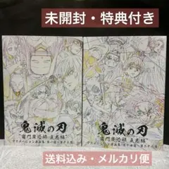 鬼滅の刃 遊郭編「鬼棲む夜を、切り裂き進め」「混ざりし悪の存意