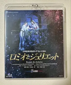 美品】『ロミオとジュリエット』 B日程 星組 Blu-ray - メルカリ