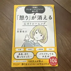美品　怒りが消える心のトレーニング
