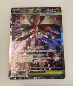 ニンジャスピナー　メガフラエッテex　SAR