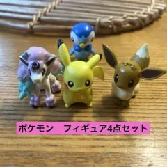 ポケモン フィギュア 4点セット ピカチュウ イーブイ