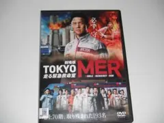 レンタル　DVD　劇場版　東京MER　走る緊急救命室　鈴木亮平　賀来賢人