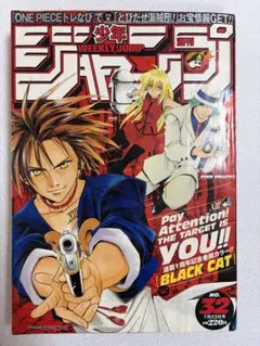 週刊少年ジャンプ 2001年32号 BLACK CAT巻頭カラー