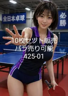 425 AI生成アート 卓球 10枚セット販売 バラ売り可能 435 AI生成アート 体操 10枚セット販売 バラ売り可能 - メルカリ