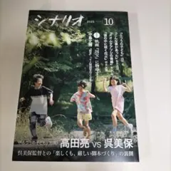 月刊シナリオ 2025年10月号