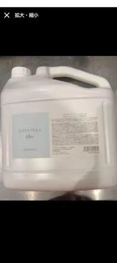 新品未使用コタセラスパシャンプー5リットルのサムネイル