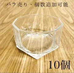 【10個】ガラス小鉢 新品 日本製 食洗機可能 ガラス皿 レトロ 飲食店