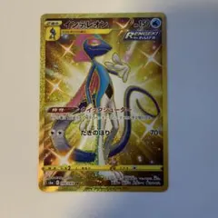 インテレオン UR 098/069 イーブイヒーローズ ポケモンカード