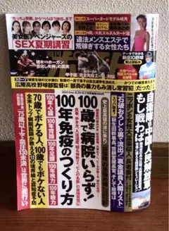 【匿名発送】　週刊ポスト　8月29日　9月5日　合併号　袋とじ未開封