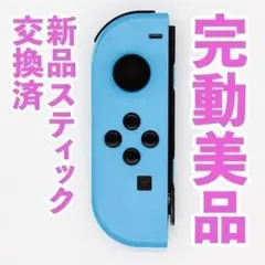 ニンテンドー　ジョイコン(左)　ネオンブルー 195