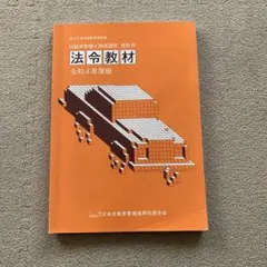 2026年最新】法令集 線引き 2025の人気アイテム - メルカリ