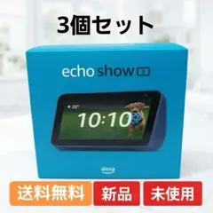 新品未開封3個セット Amazon Echo Show 5
