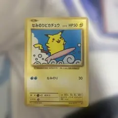 T*O様 ポケモンカード　ポケカなみのりピカチュウ　JRスタンプラリー」 スペシ
