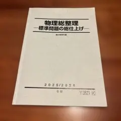 2026年最新】駿台冬期講習の人気アイテム - メルカリ
