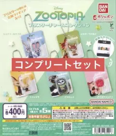 ズートピア ブリスターチャームコレクション　全5種コンプリートセット