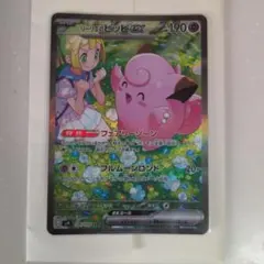 2026年最新】リーリエのピッピex SARの人気アイテム - メルカリ