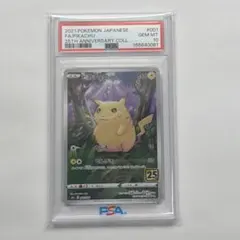 PSA10】ピカチュウ 25th S8a 001/028 ミラー - メルカリ