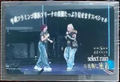 の*ん様 平成フラミンゴ 未開封 select rain ノベルティカード - メルカリ