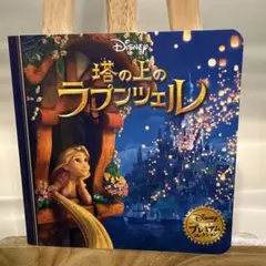 2025年最新】ディズニー 絵本 プレミアムの人気アイテム - メルカリ