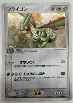 ポケモンカード フライゴン セブンイレブンプロモ 033/ADV-P 8v2