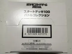 【お値下げしました!!】早い者勝ち! 未開封テープ付!白箱!スタートデッキ100 未開封テープ付き 白箱 スタートデッキ100 バトルコレクション - メルカリ