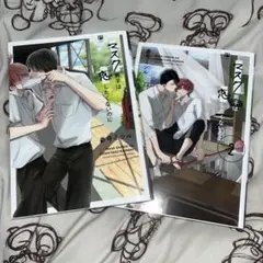 マスク男子は恋したくないのに1~2巻