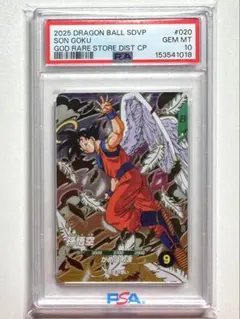 PSA10】孫悟空 天使 SDVP-020 GDR 配布 スーパーダイバーズ - メルカリ