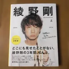 2026年最新】綾野剛写真集の人気アイテム - メルカリ