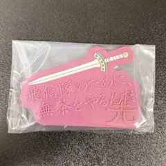 羌瘣　キングダム　一番くじ　G賞 ラバースタンド