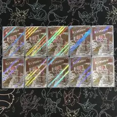 ウリムー AR 10枚セット SV9 バトルパートナーズ