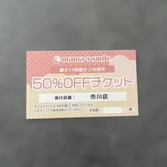 ママズスマイル　チケットのサムネイル