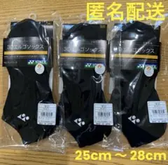 YONEX ヨネックス 3Dエルゴ 足袋 ソックス 25-28㎝ 5足セット 新品】ヨネックス 3Dエルゴソックス 3足セット 25cm 〜 28cm - メルカリ