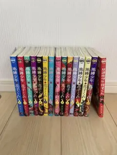 地縛少年花子くん　0巻〜13巻＋放課後少年花子くん　まとめ売り
