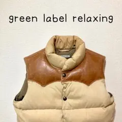 やたいす様専用）グリーンレーベル ダウンベスト（牛革）