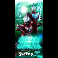 (未使用･未開封品)アルティメットルミナスプレミアム ウルトラマン 参(ガシャデパ限定) アルティメットルミナス(プレミアム)ウルトラマン」6点