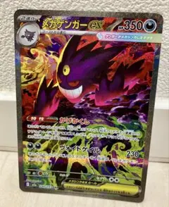 ポケモンカード メガゲンガーEX SAR 240/193