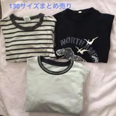 男児ロンT 130サイズ3枚セット　中古品