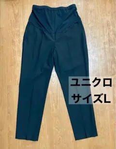 ユニクロ スマートアンクルマタニティパンツ Lサイズ