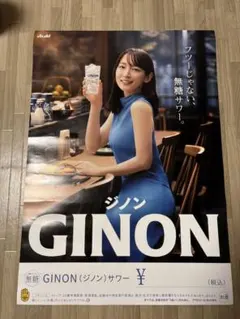 非売品】吉岡里帆 特大 B2サイズ ポスター ジノン GINON - メルカリ