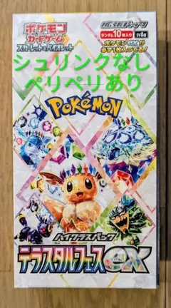 テラスタルフェスex boxシュリンクなしぺりぺりなし　5box ポケモンカードゲーム 【シュリンクなし】 テラスタルフェスex