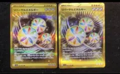 早い者勝ち！　ポケモンカード　リバーサルエネルギー　ur 2枚セット