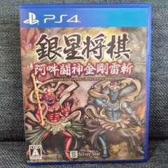 銀星将棋 阿吽闘神金剛雷斬