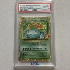 フシギバナ プロモカードパック 25th ANNIVERSARY PSA10