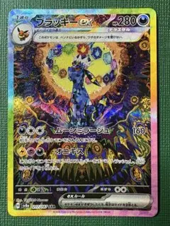 カ*ー様 ブラッキーex SAR SV8a テラスタルフェスex 217/187