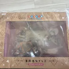 ゆるキャン△ 各務原なでしこ 1/7 完成品フィギュア