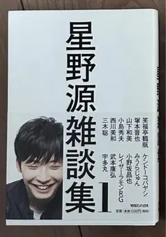 お値下げ❗️星野源さん直筆サイン入り生写真 2025年最新】星野源 サインの人気アイテム - メルカリ