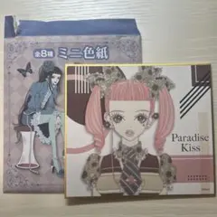 2025年最新】paradise kiss 色紙の人気アイテム - メルカリ