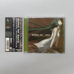沙耶の唄 オリジナル・サウンドトラック CD - メルカリ